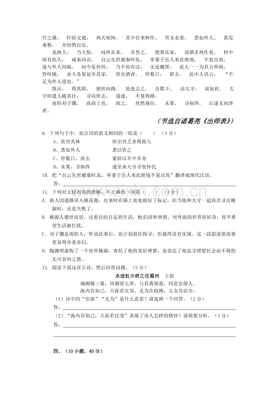 2017年广东省广州市中考语文试题.doc_第3页