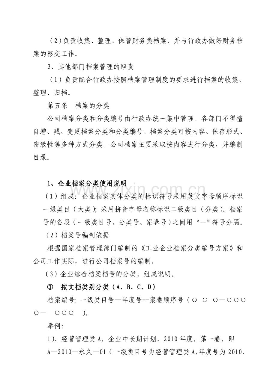 档案管理制度--(1).doc_第3页