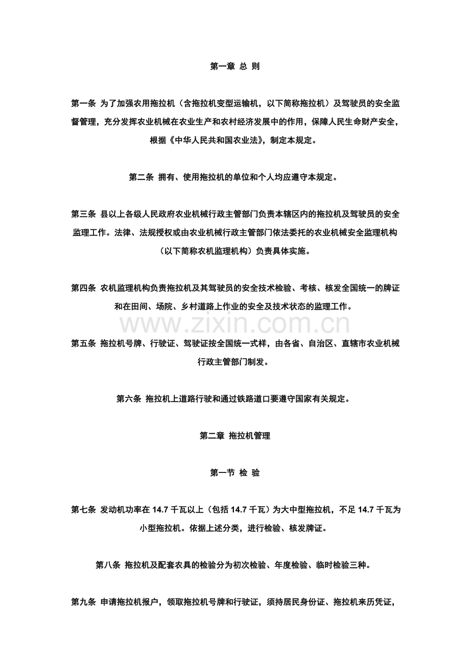 拖拉机及其拖拉机驾驶员安全监督管理规定.doc_第2页