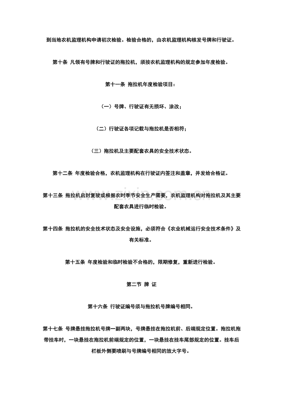 拖拉机及其拖拉机驾驶员安全监督管理规定.doc_第3页