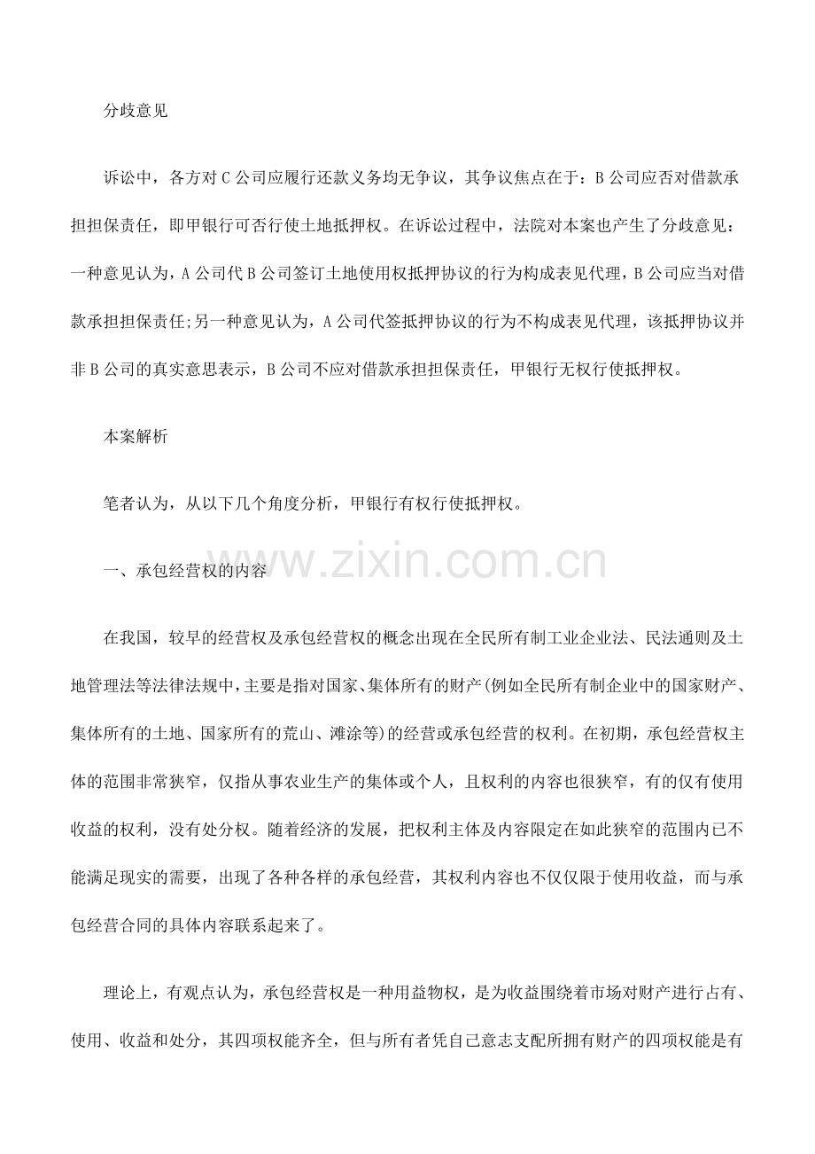 承包者私刻公章代表被承包企业对外签订担保协议该协议是否有效.doc_第2页