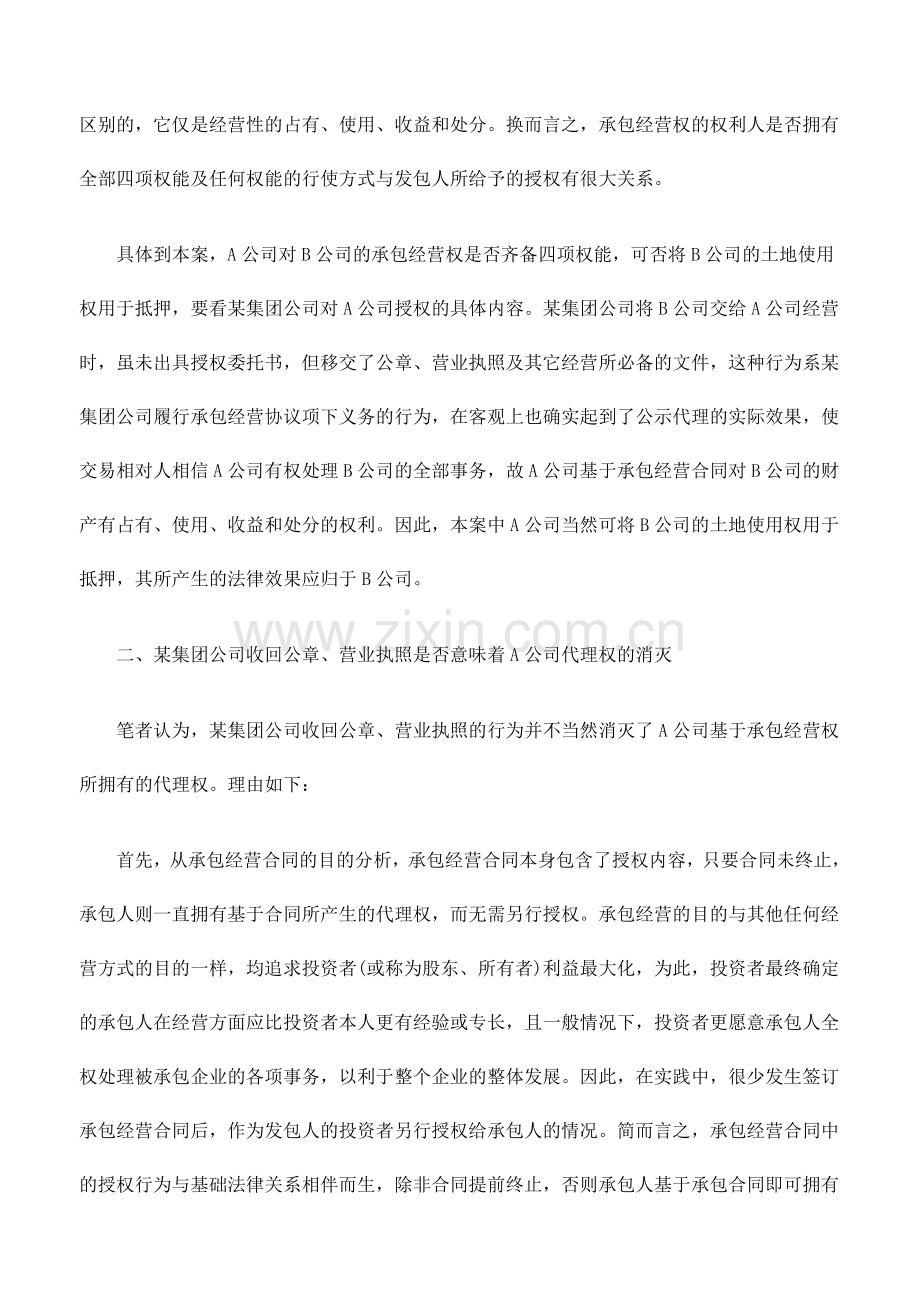 承包者私刻公章代表被承包企业对外签订担保协议该协议是否有效.doc_第3页