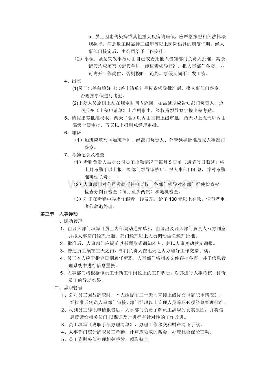 文化传播有限公司-规章制度.doc_第2页