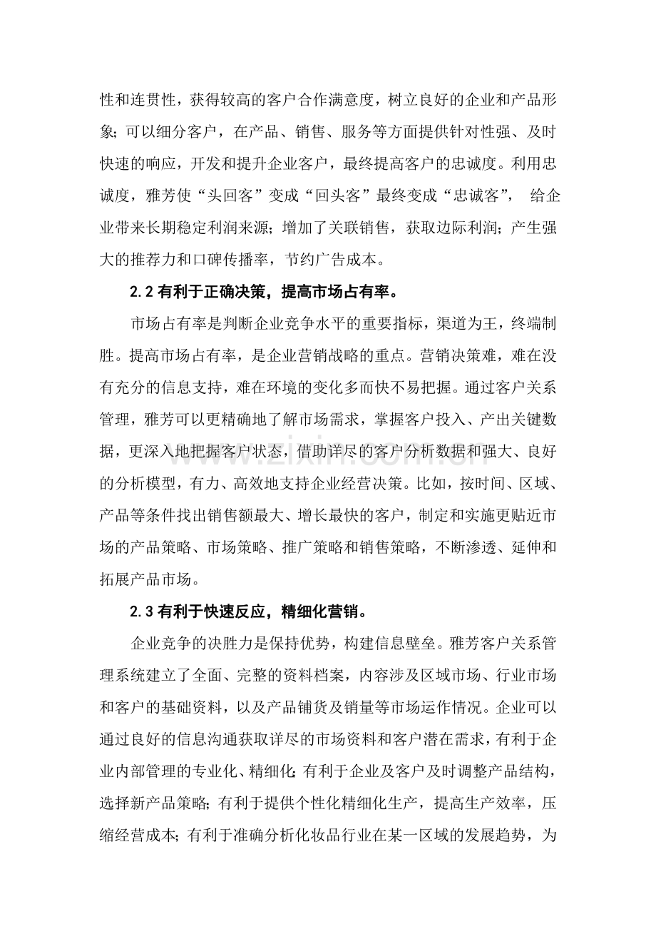 客户关系管理对企业竞争力的作用分析.doc_第3页