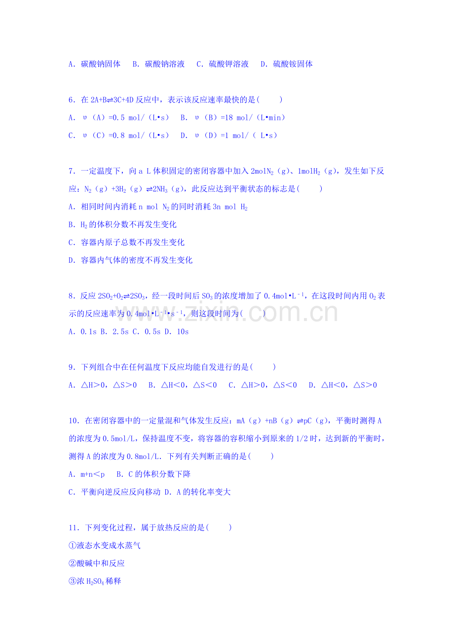 河南省周口市2015-2016学年高二化学上册期中试题.doc_第2页