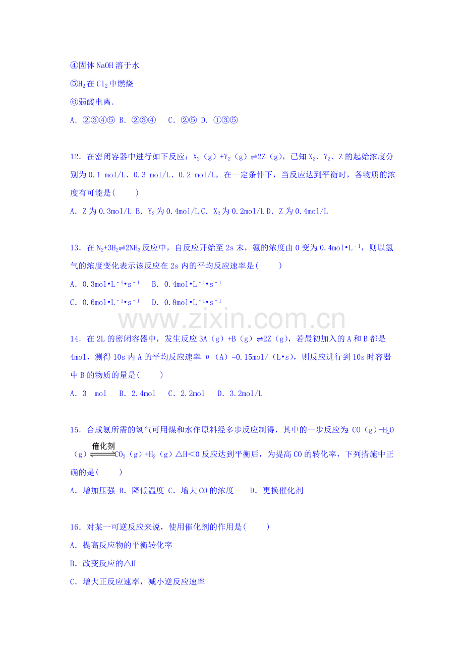 河南省周口市2015-2016学年高二化学上册期中试题.doc_第3页