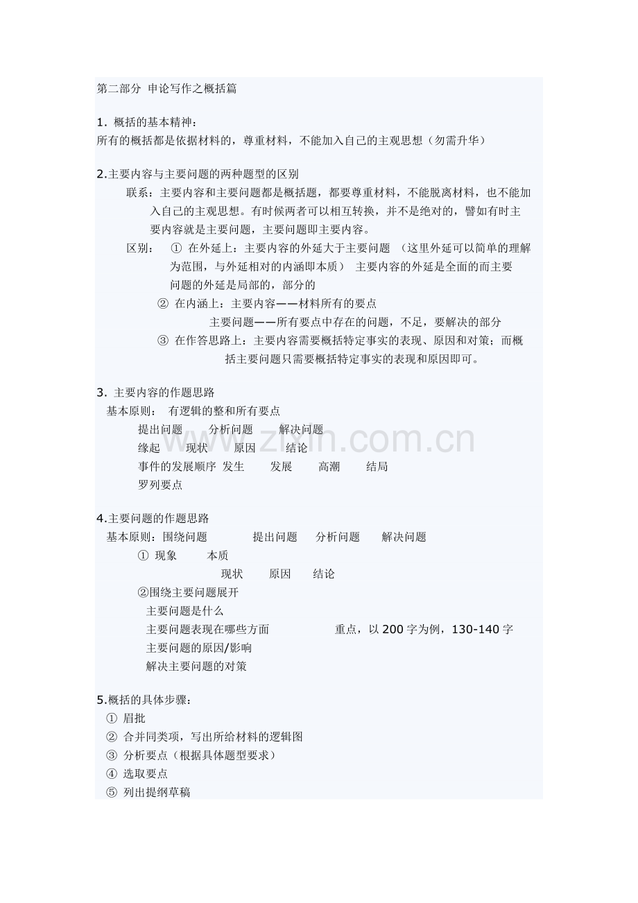 提高资料分析做题六句口诀.doc_第3页