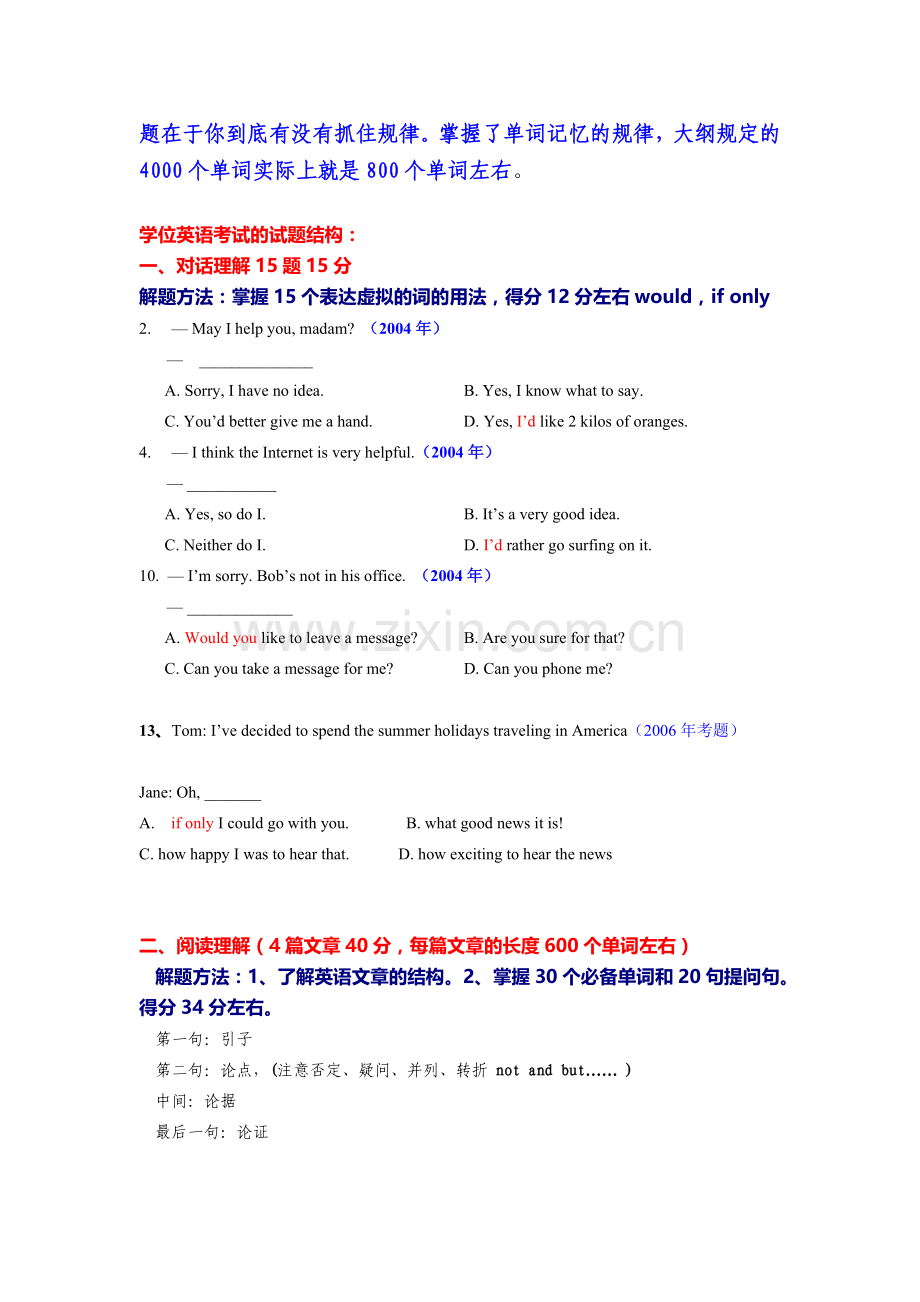 2009年成人学位英语必备词汇手册2008.11.11-12.8.54-5963.doc_第2页