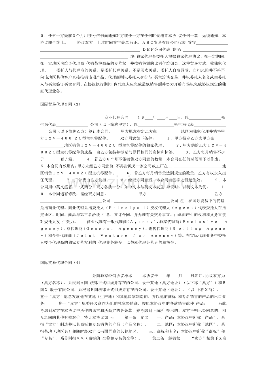 产品独家代理协议书.doc_第2页