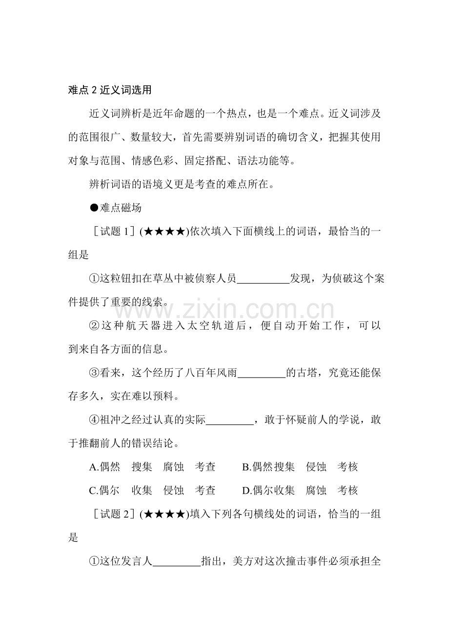 高三语文各题型难点突破复习检测2.doc_第1页