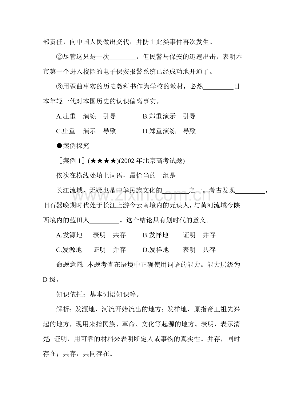 高三语文各题型难点突破复习检测2.doc_第2页