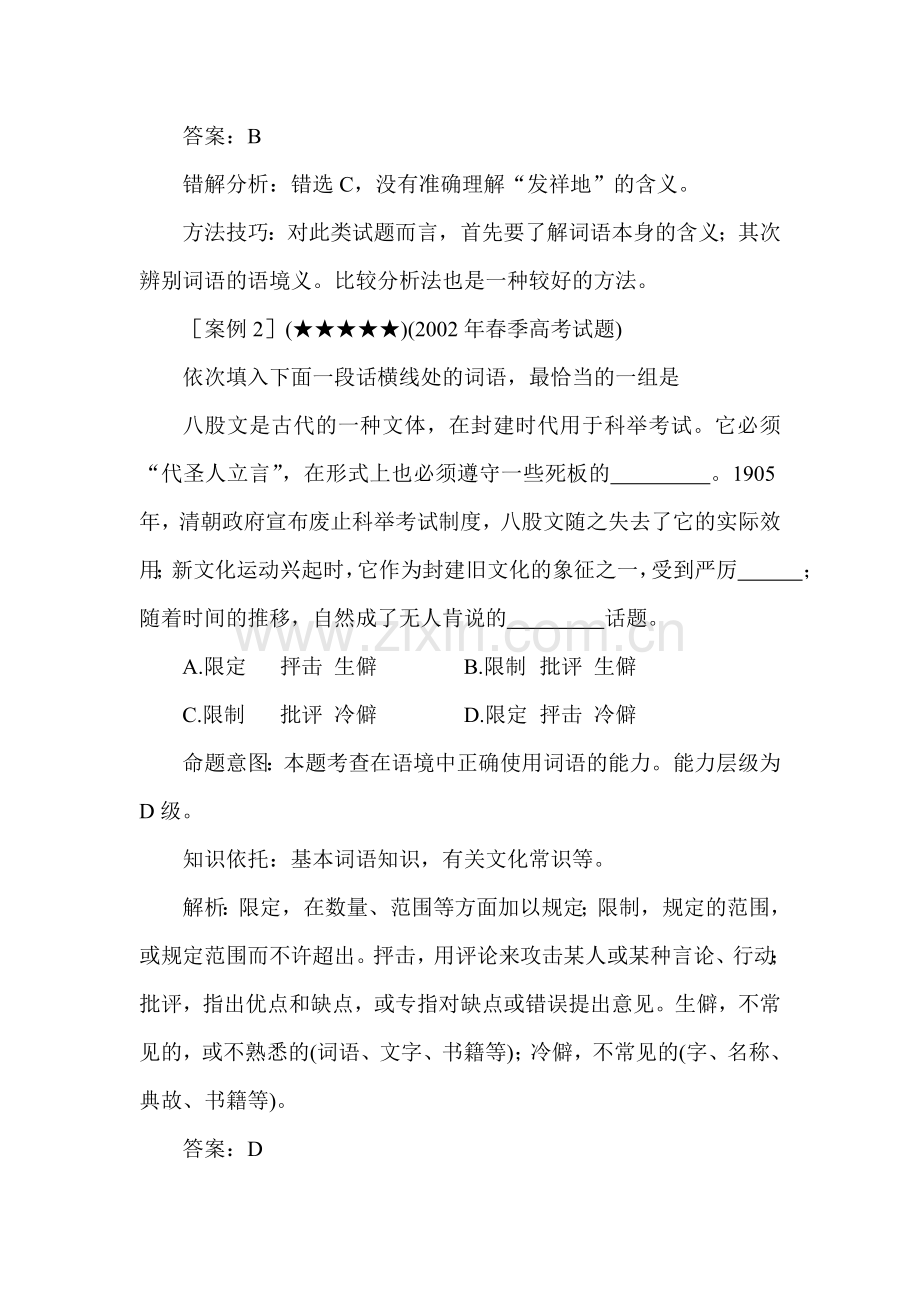 高三语文各题型难点突破复习检测2.doc_第3页