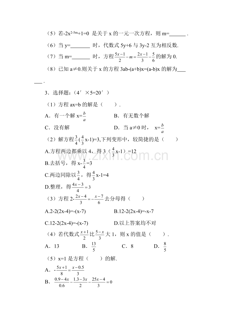 一元一次方程和它的解法检测试题.doc_第2页