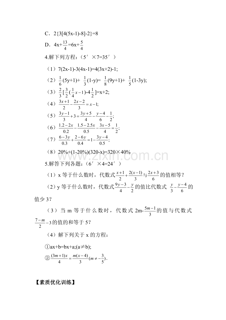 一元一次方程和它的解法检测试题.doc_第3页