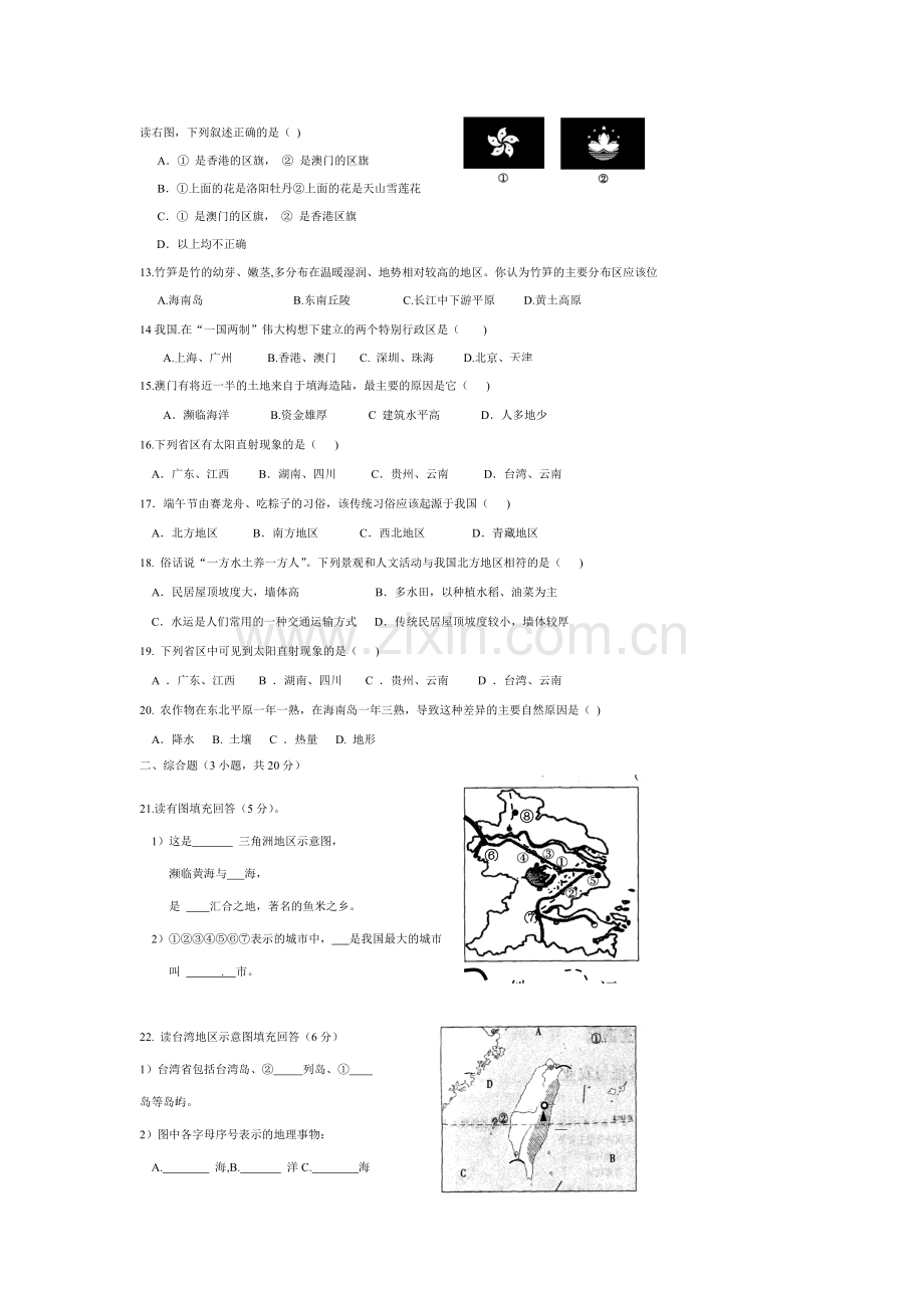 南方地区单元测试题2.doc_第2页