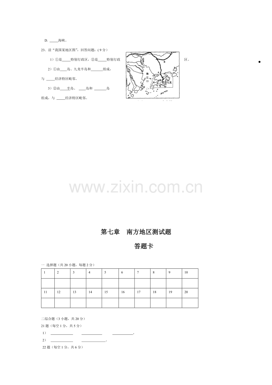 南方地区单元测试题2.doc_第3页