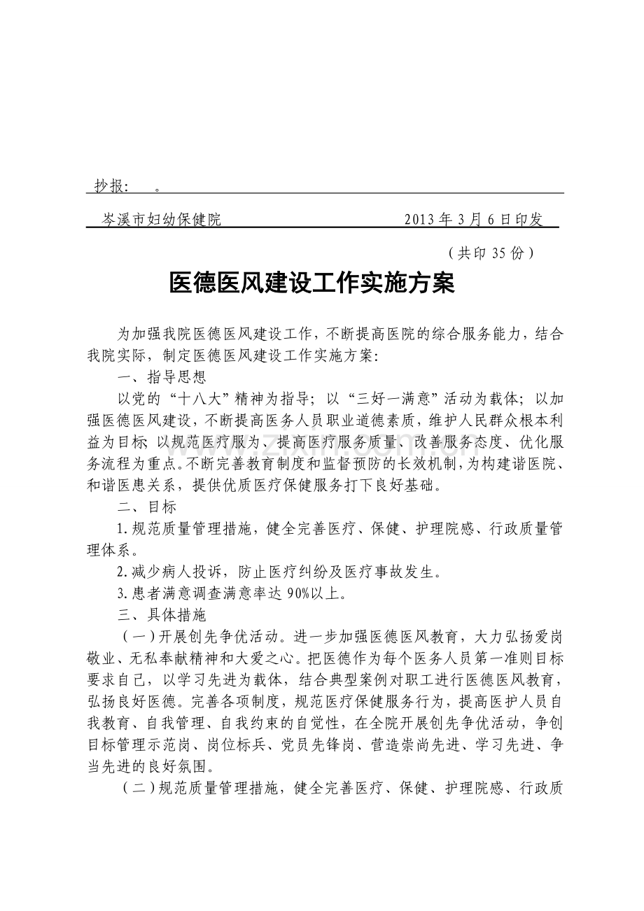 2013医德医风考核实施方案.doc_第2页