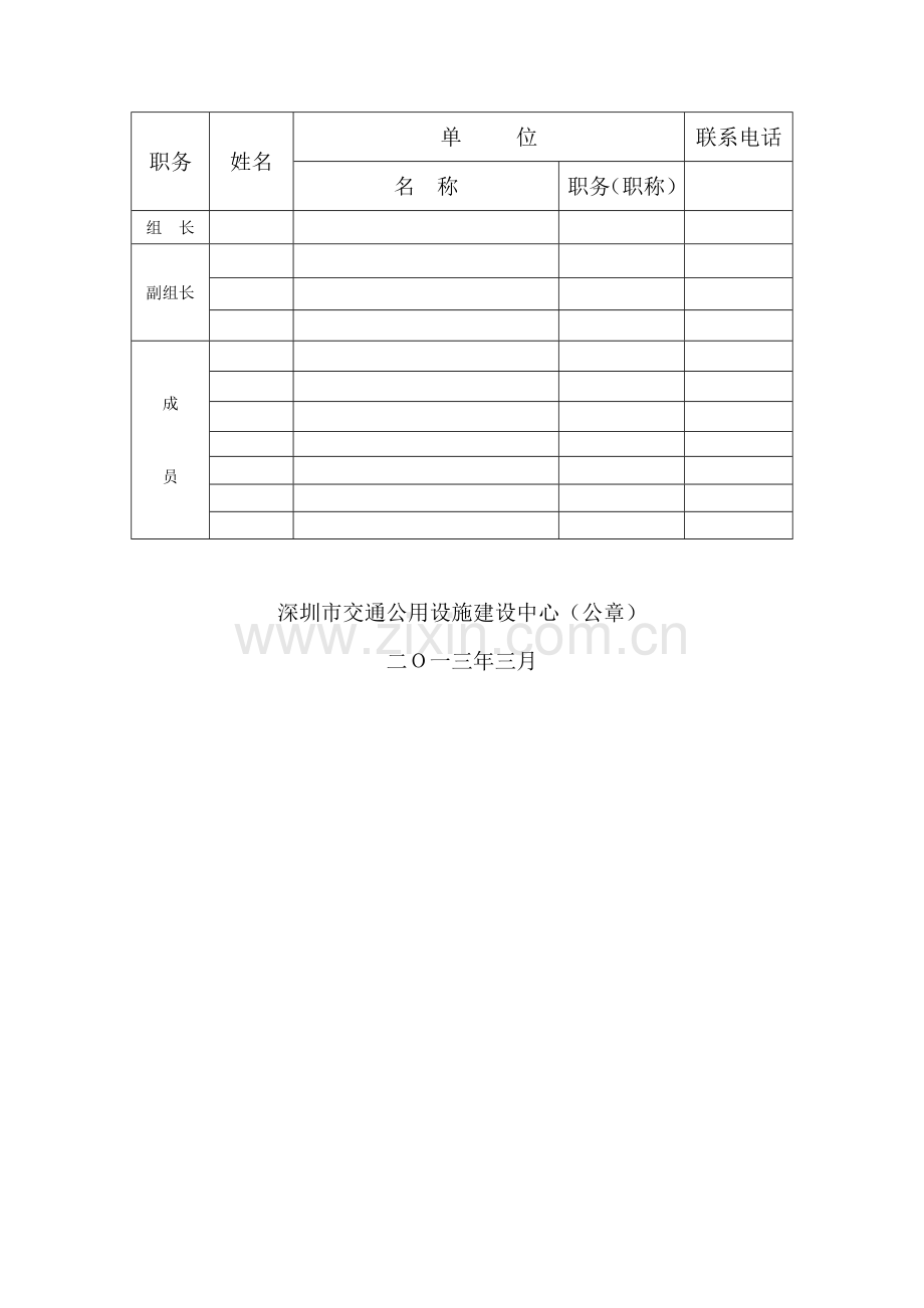 深圳市公路工程安全生产月报.doc_第3页