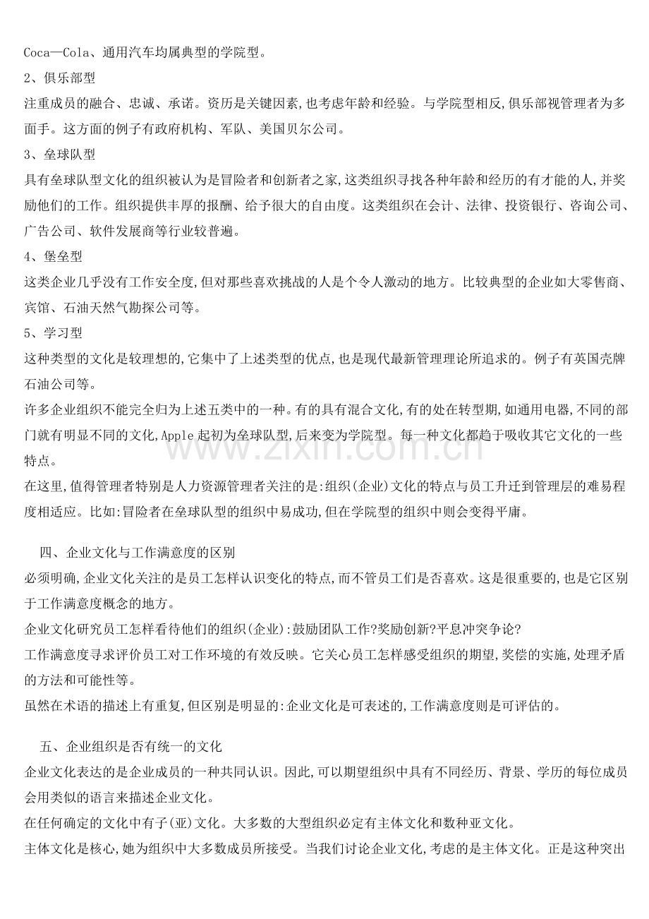 企业文化建设与HR管理.doc_第3页