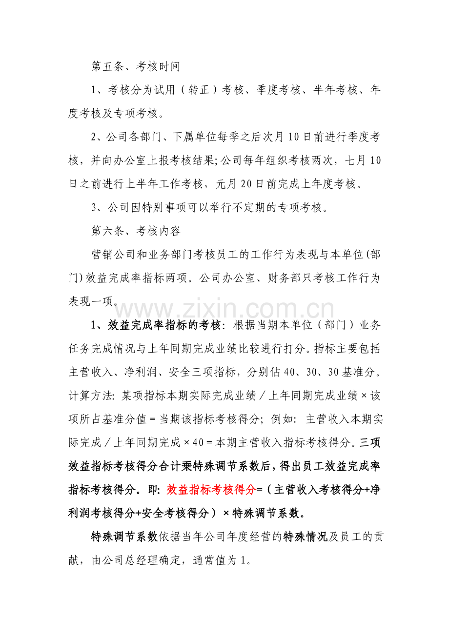 公司员工绩效考核办法(传).doc_第2页