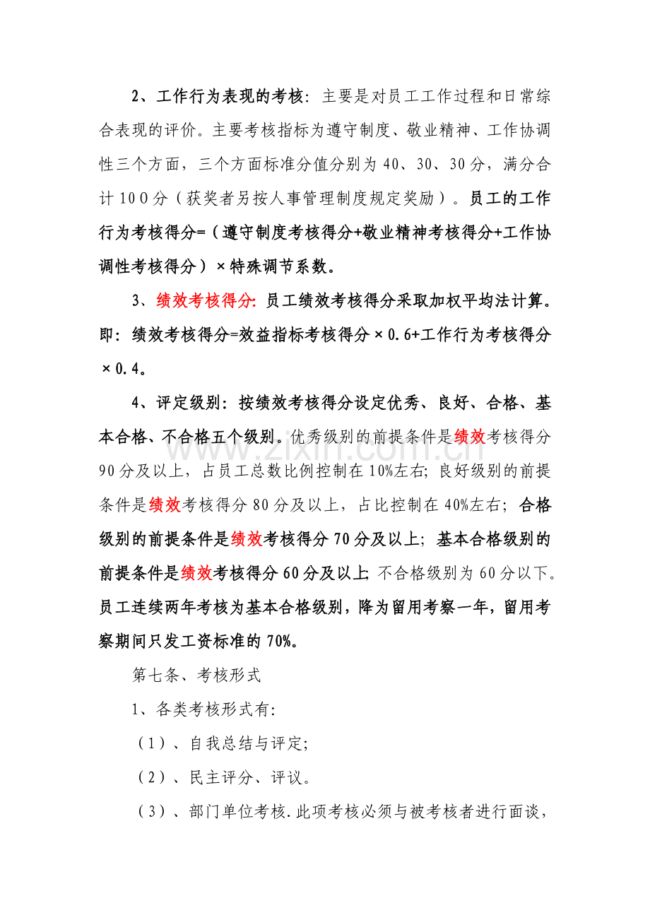 公司员工绩效考核办法(传).doc_第3页