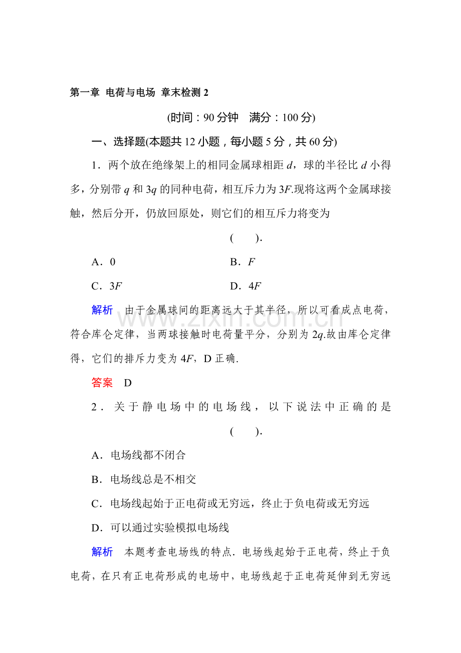 高三物理总复习考点章末检测10.doc_第1页