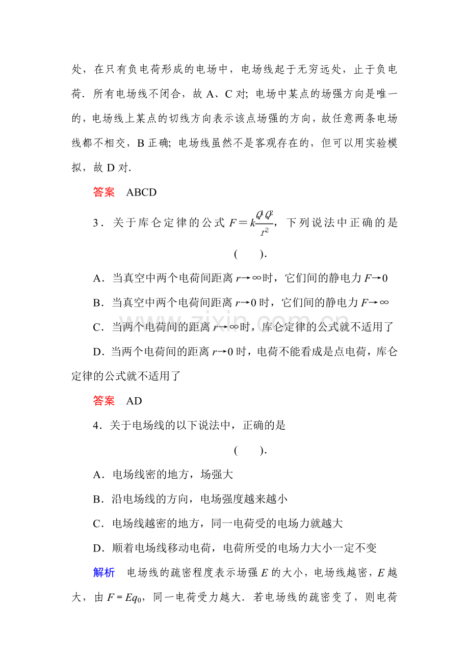 高三物理总复习考点章末检测10.doc_第2页