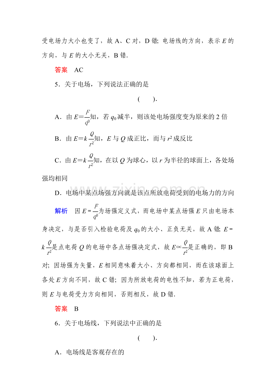 高三物理总复习考点章末检测10.doc_第3页