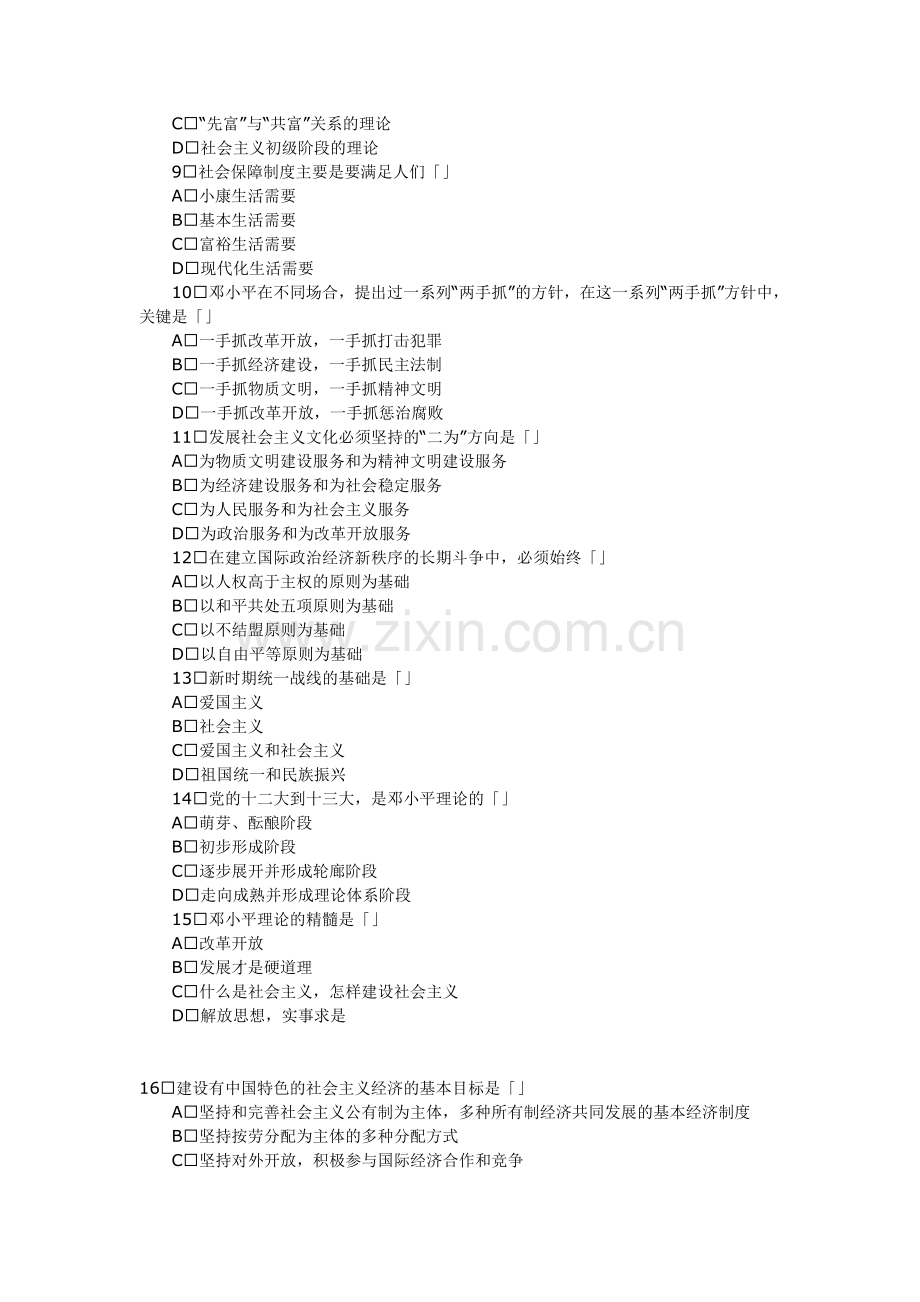 2017年成人高考专升本政治预测试题及答案.doc_第2页