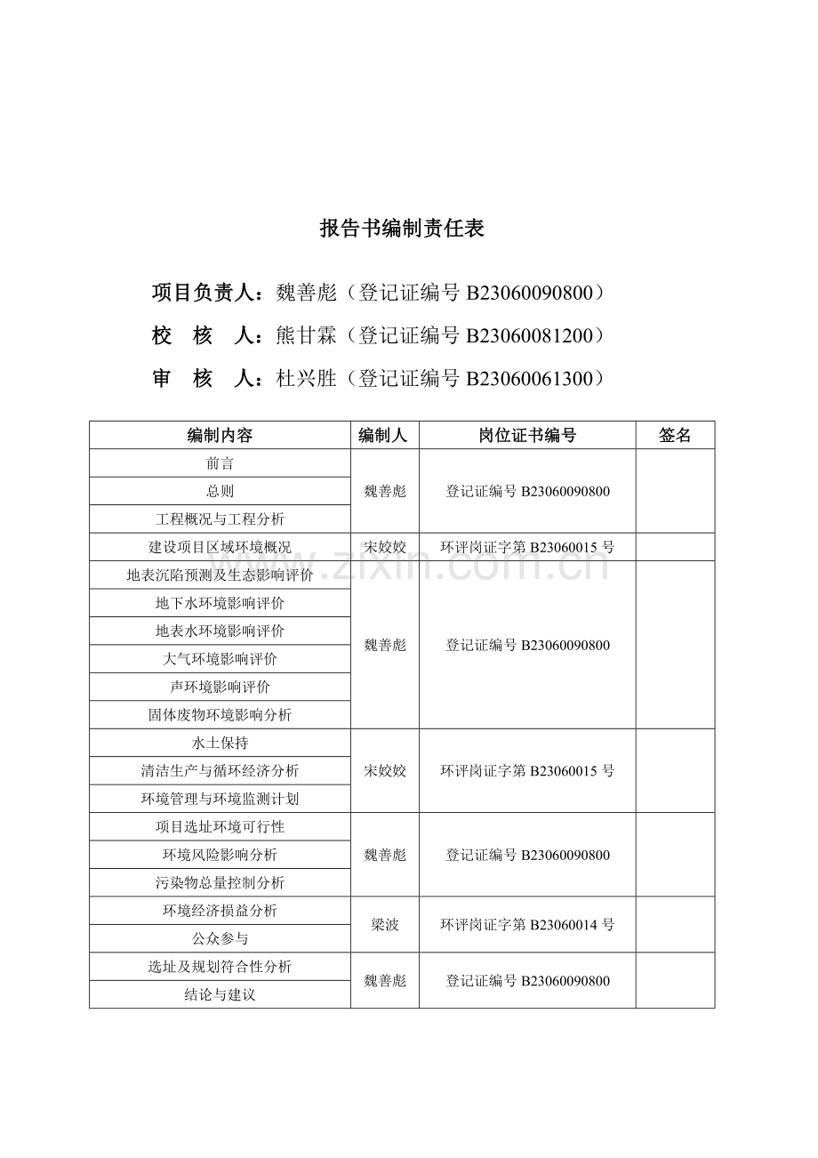 排山镇黄师五龙培煤矿改扩建项目立项环境影响评估报告书.doc_第2页