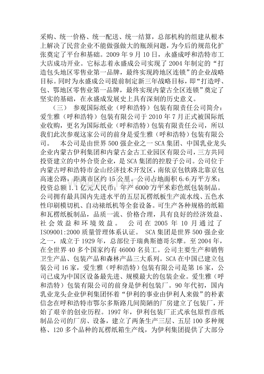 工业工程认识实习报告.doc_第3页