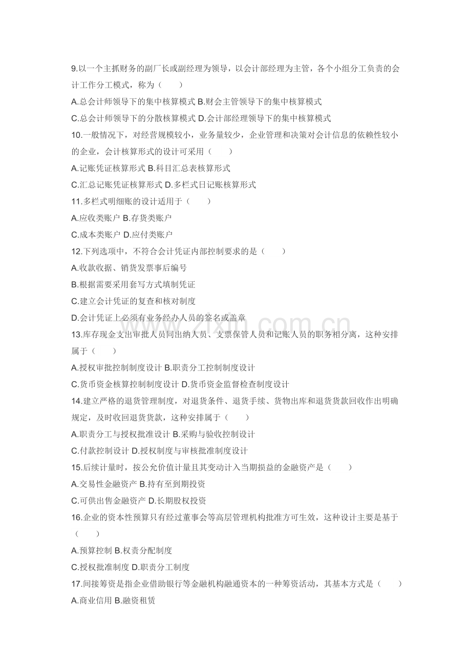 会计制度设计复习资料.doc_第2页