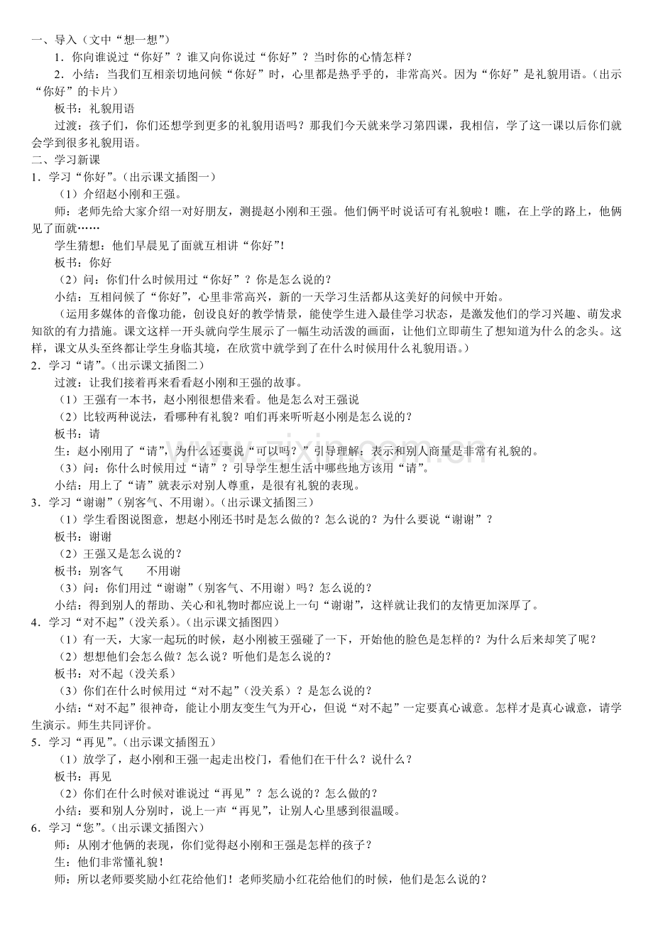 一年级文明礼仪教案.doc_第2页