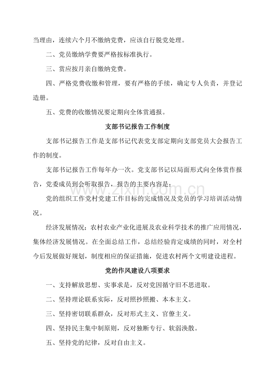 发展党员制度.doc_第2页