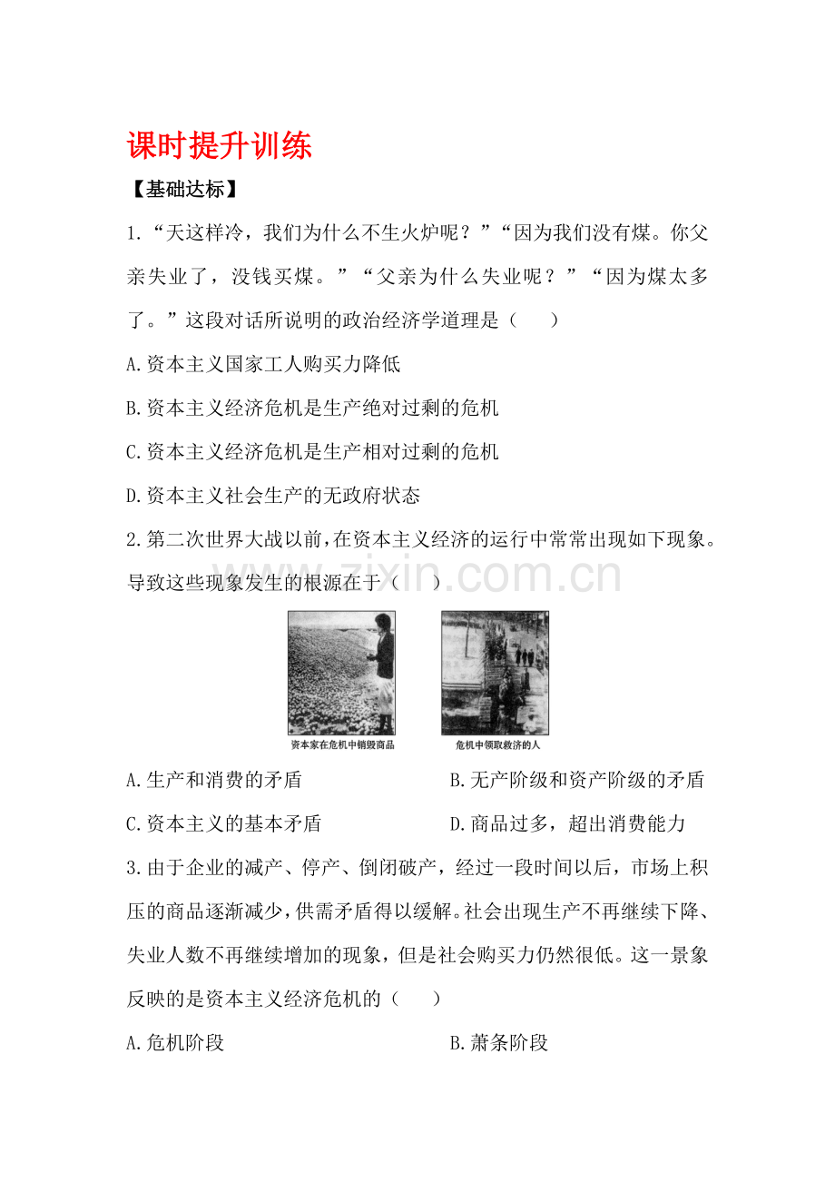 高三政治复习课时专题提升训练14.doc_第1页