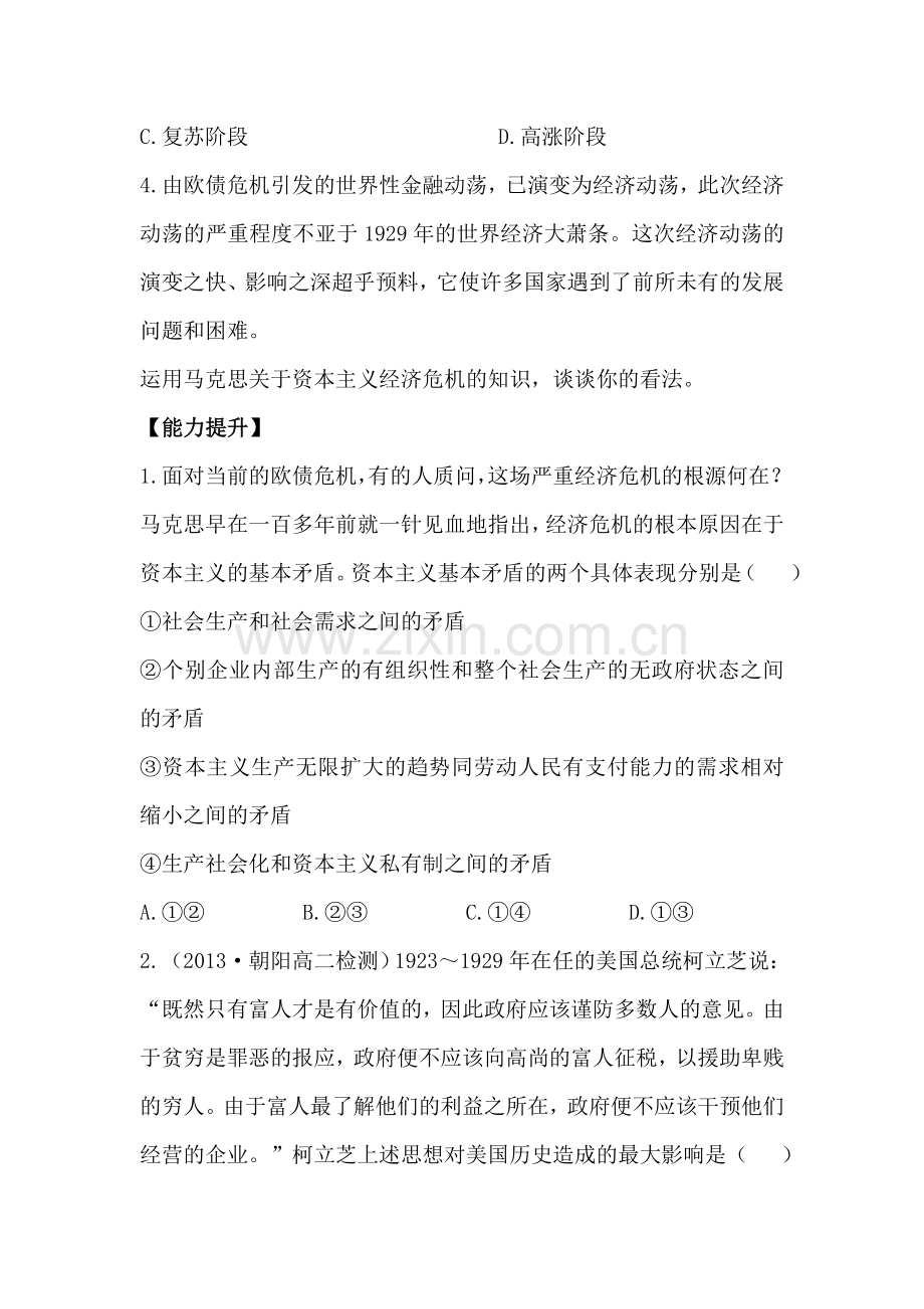 高三政治复习课时专题提升训练14.doc_第2页