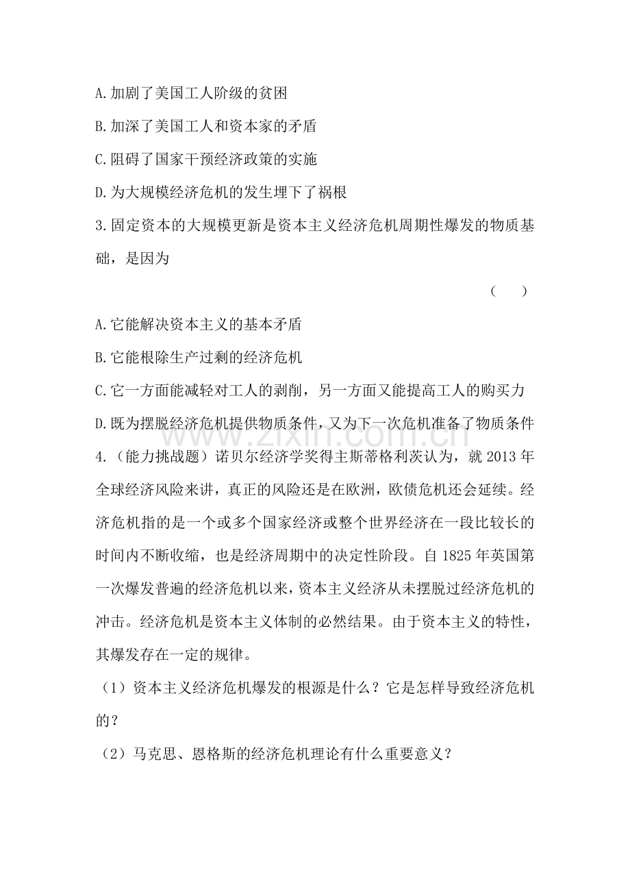 高三政治复习课时专题提升训练14.doc_第3页