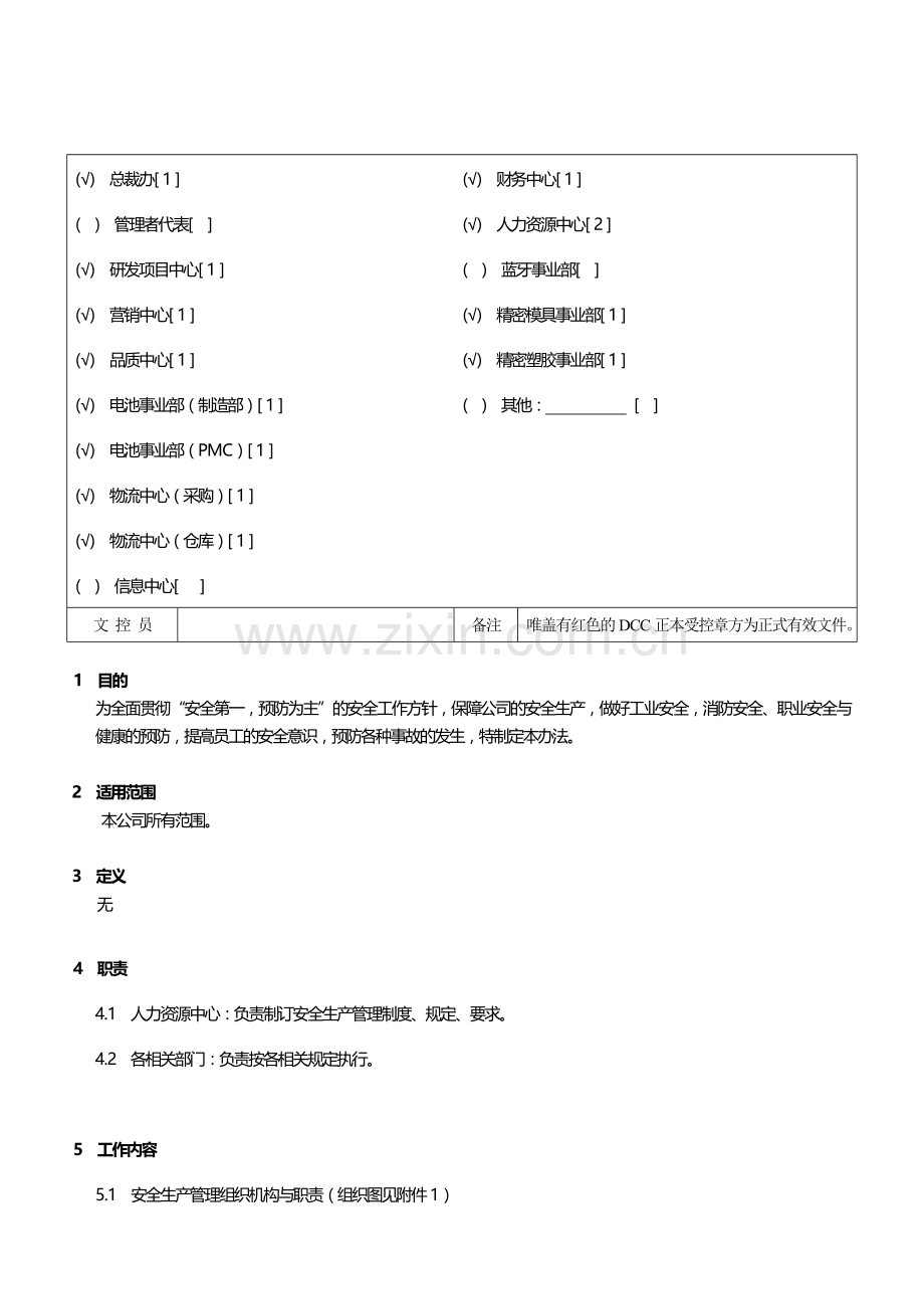 [企业流程优化]安全生产管理规定.doc_第2页