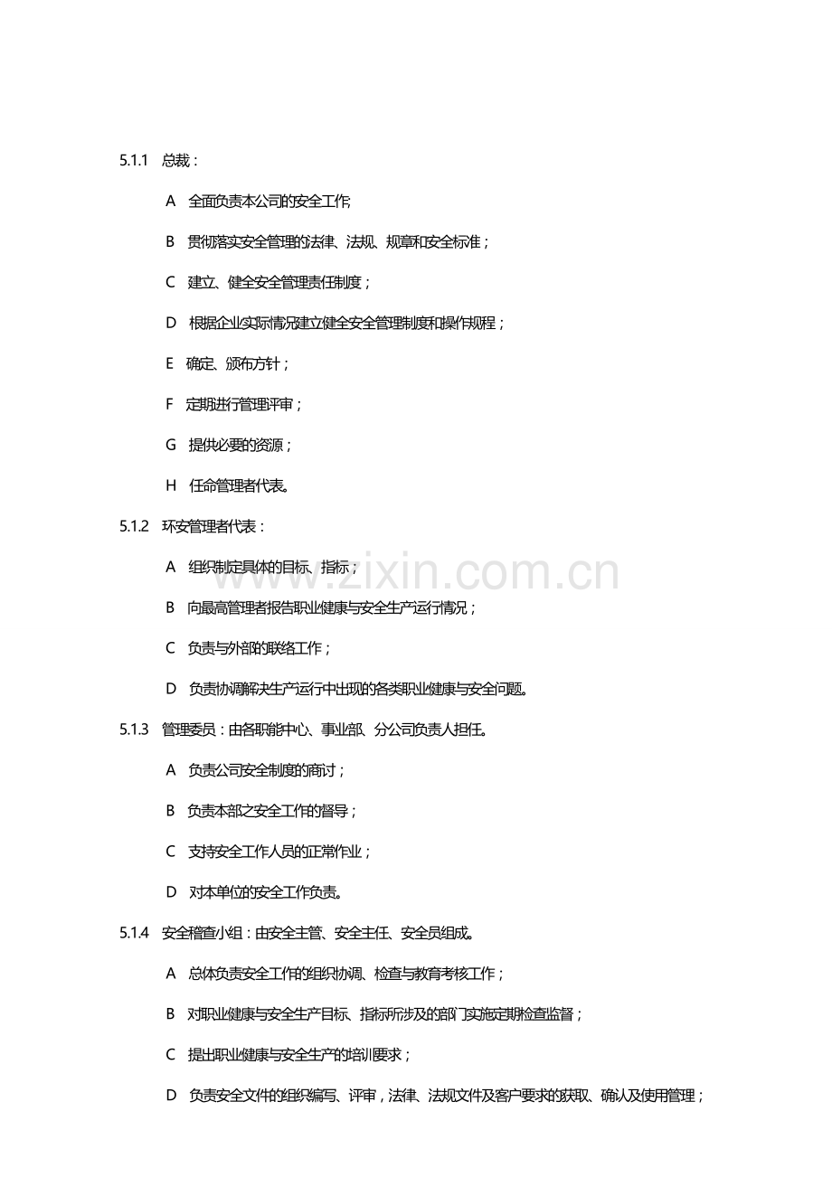 [企业流程优化]安全生产管理规定.doc_第3页