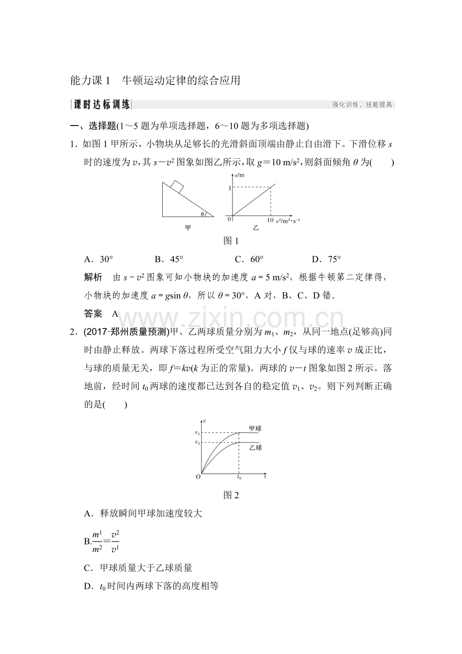 2018届高考物理第一轮复习检测题24.doc_第1页