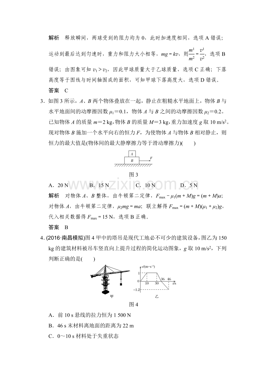 2018届高考物理第一轮复习检测题24.doc_第2页