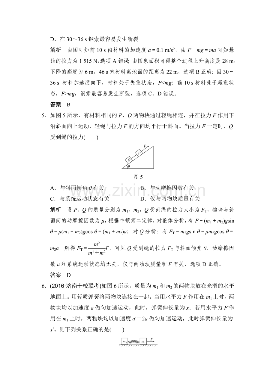 2018届高考物理第一轮复习检测题24.doc_第3页