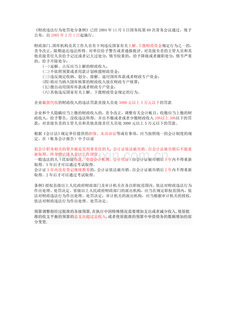 会计继续教育问题集.doc_第3页