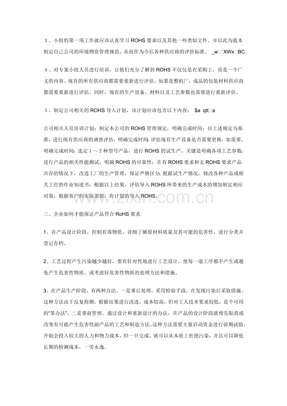 RoHS指令与ISO管理体系标准.doc_第2页