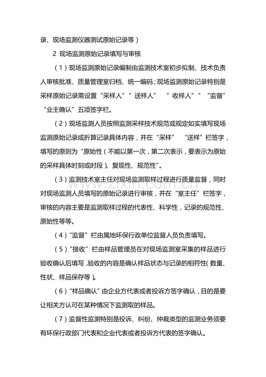 原始记录及报告审核管理制度.doc_第2页