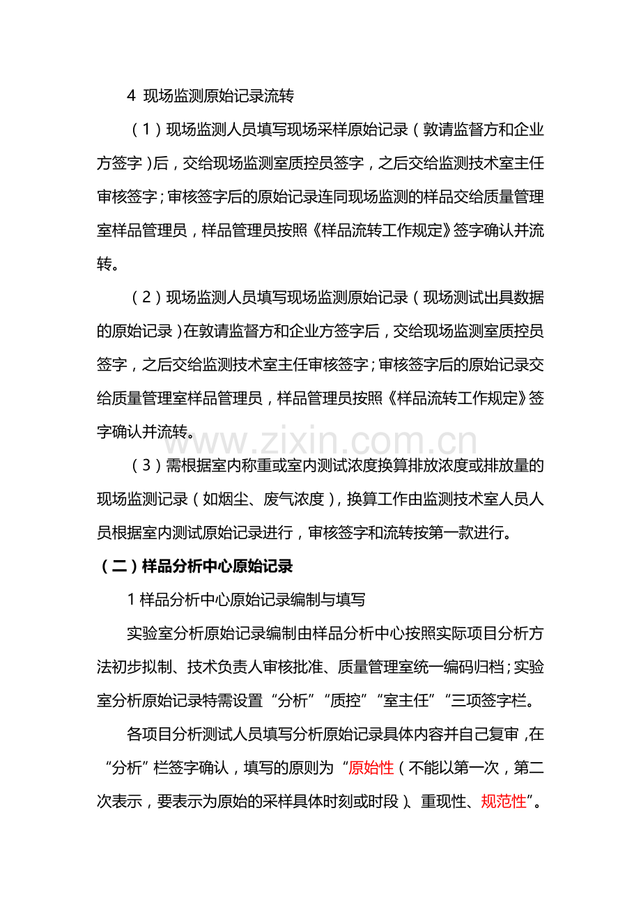 原始记录及报告审核管理制度.doc_第3页