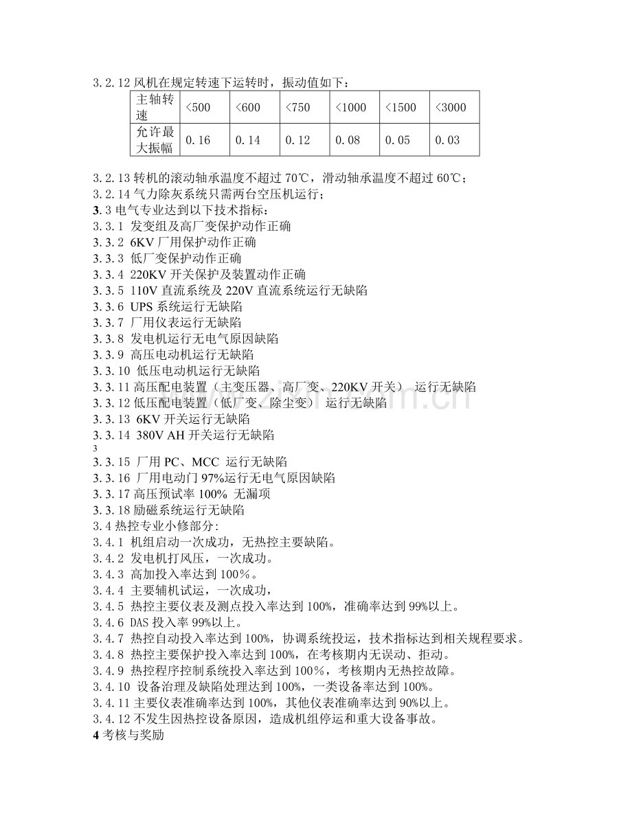 检修质量管理制度.doc_第2页