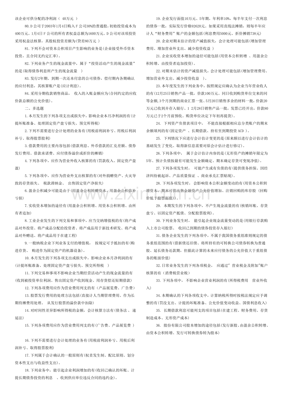 中级财务会计(二)(单选题).doc_第3页