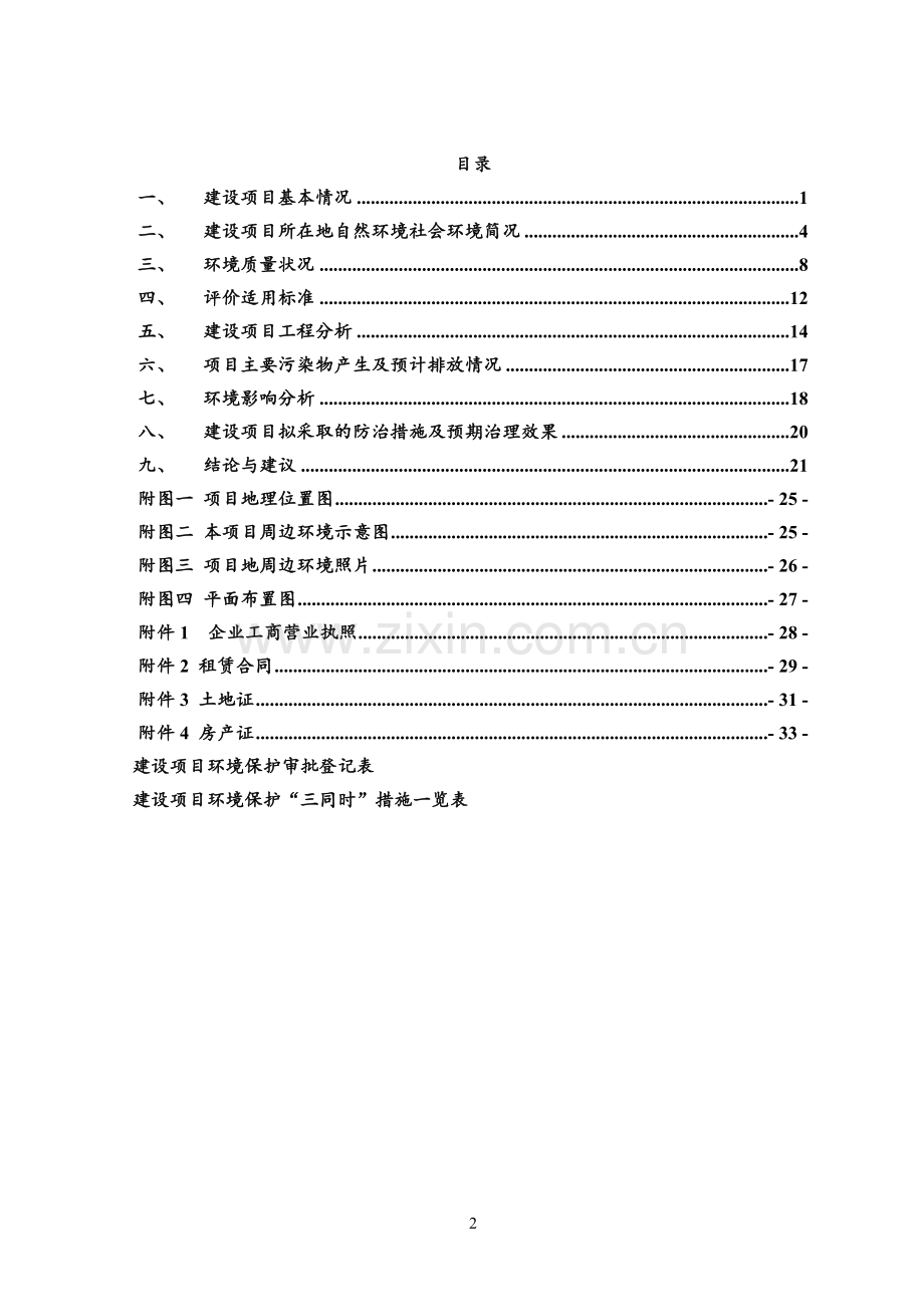 年产200吨大豆素肉项目环境影响报告表2014.doc_第2页