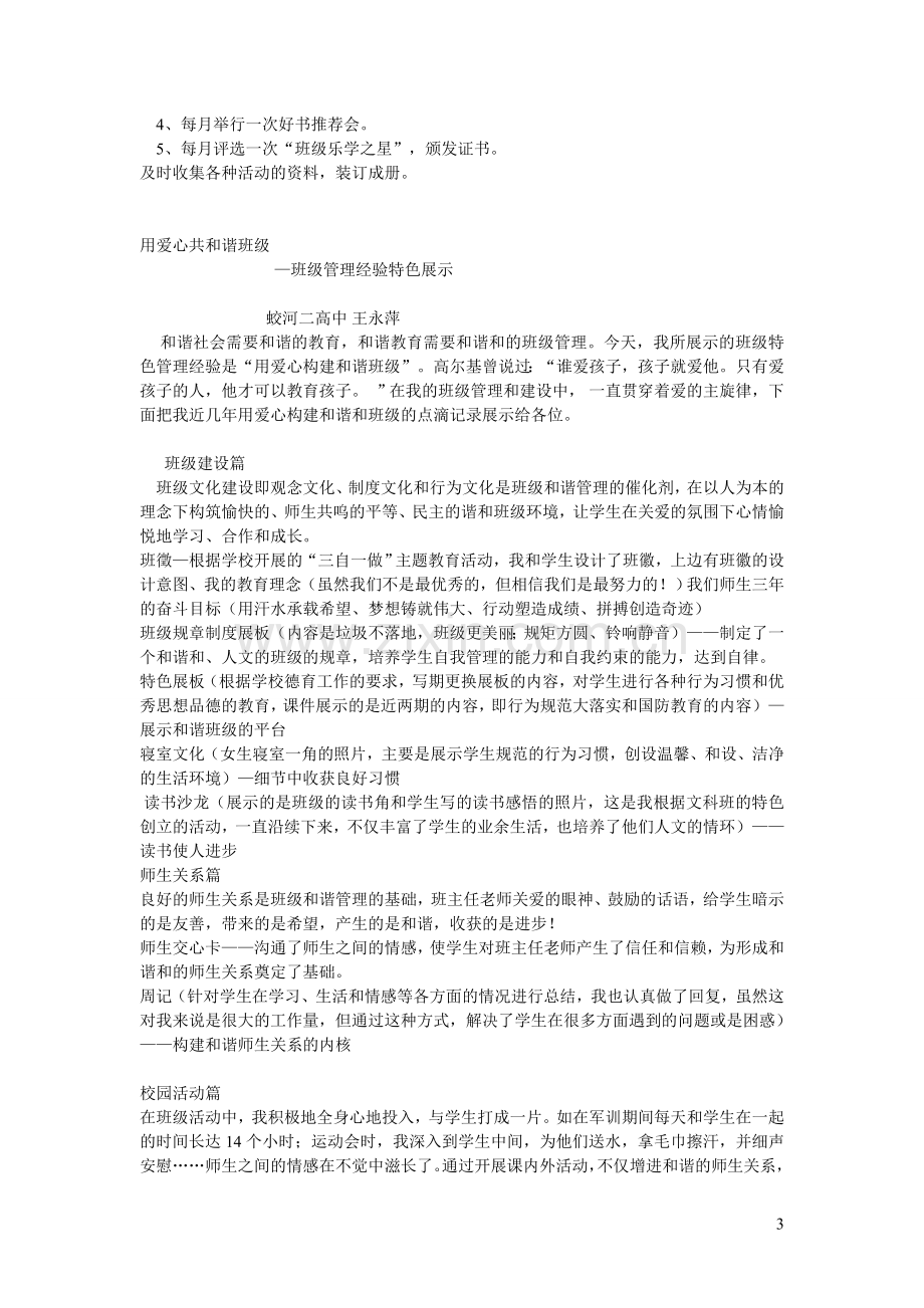 乐学班班级发展设计方案.doc_第3页